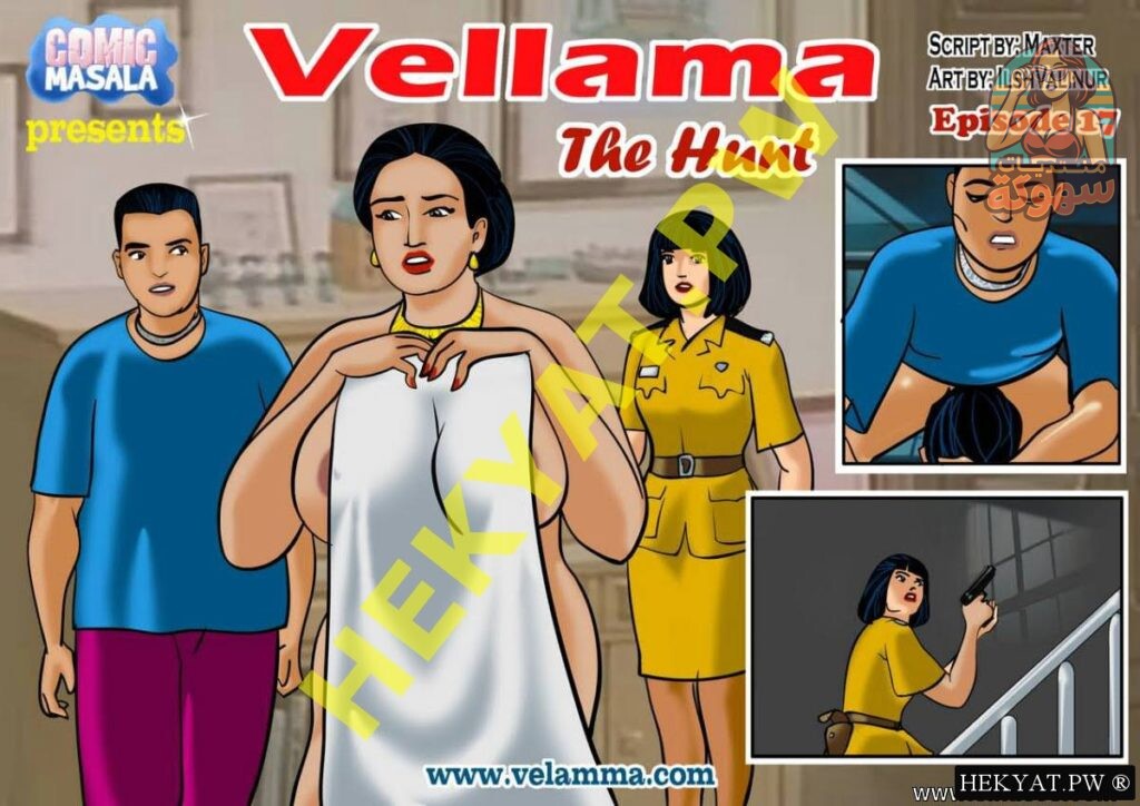 قصة فيلاما الحلقة 017 اصطياد القواد