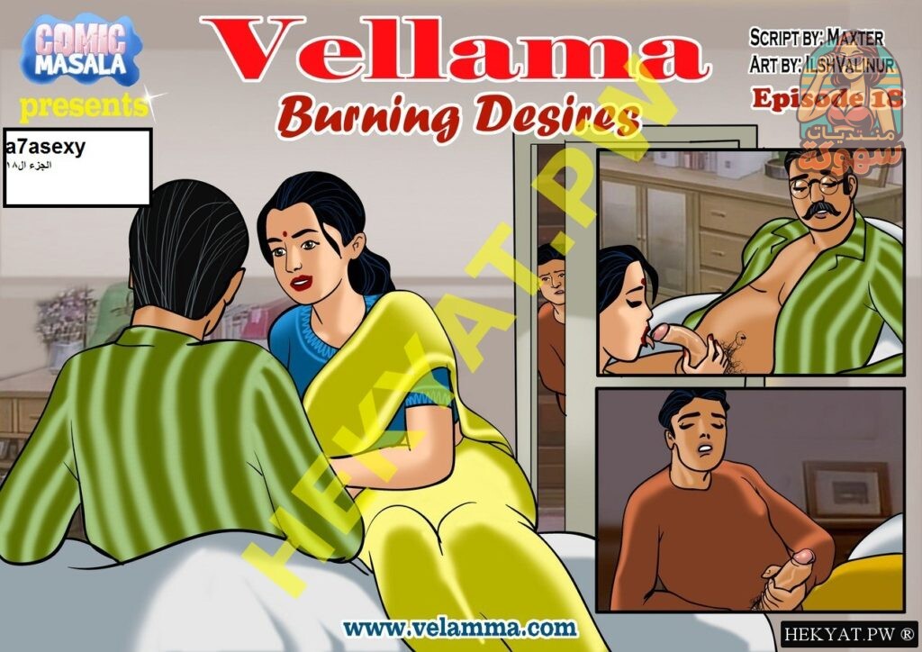 قصة فيلاما الحلقة 018 نار الشهوة