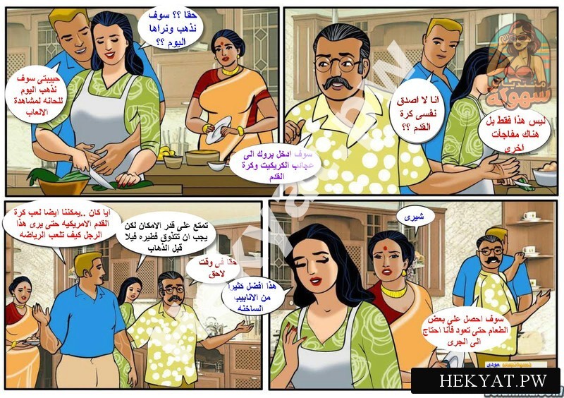 قصة فيلاما الحلقة 024 الطهي بالطيز