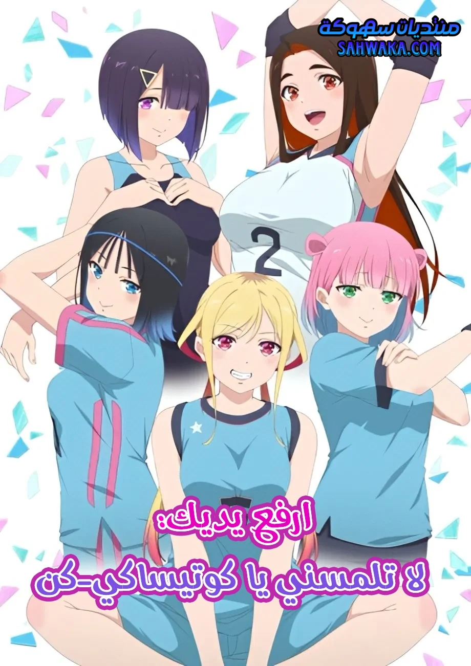 هنتاي مترجم Sawaranaide Kotesashi-kun حلقة رقم 03