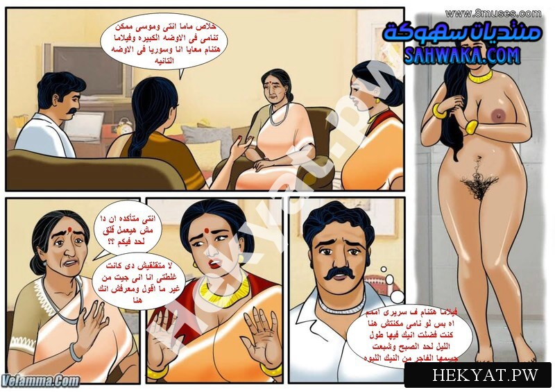 قصة فيلاما الحلقة 047 فيلاما ونيما على سرير سوريا