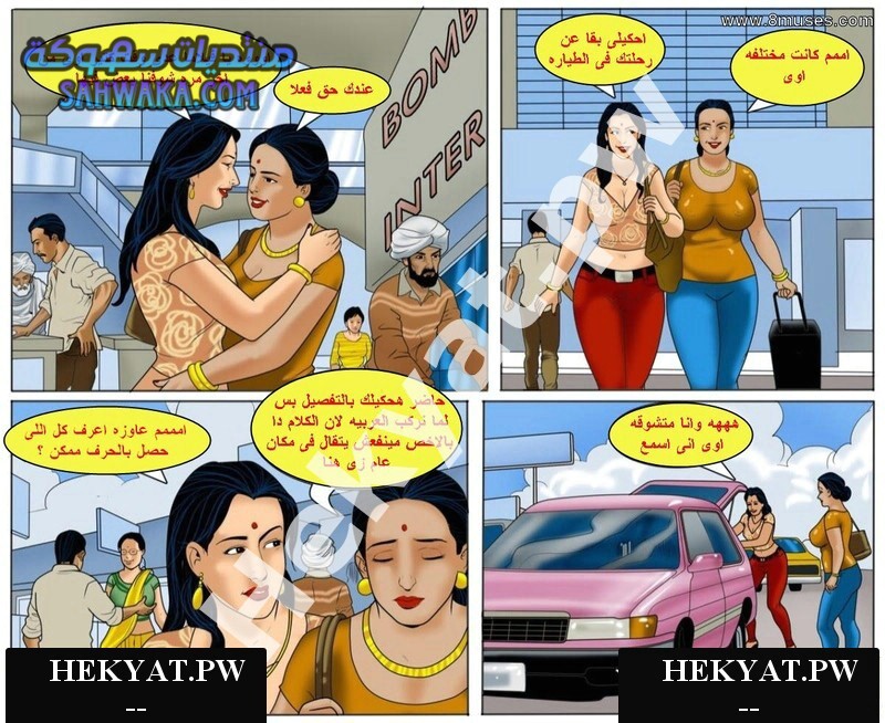 قصة فيلاما الحلقة 057 مع سافيتا